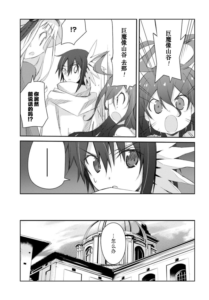 谁都能做到的暗中协助魔王讨伐韩漫全集-第11话无删减无遮挡章节图片 