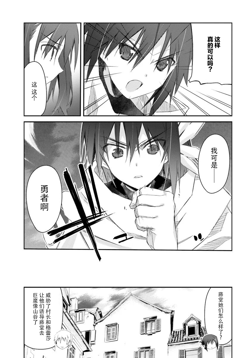 谁都能做到的暗中协助魔王讨伐韩漫全集-第11话无删减无遮挡章节图片 