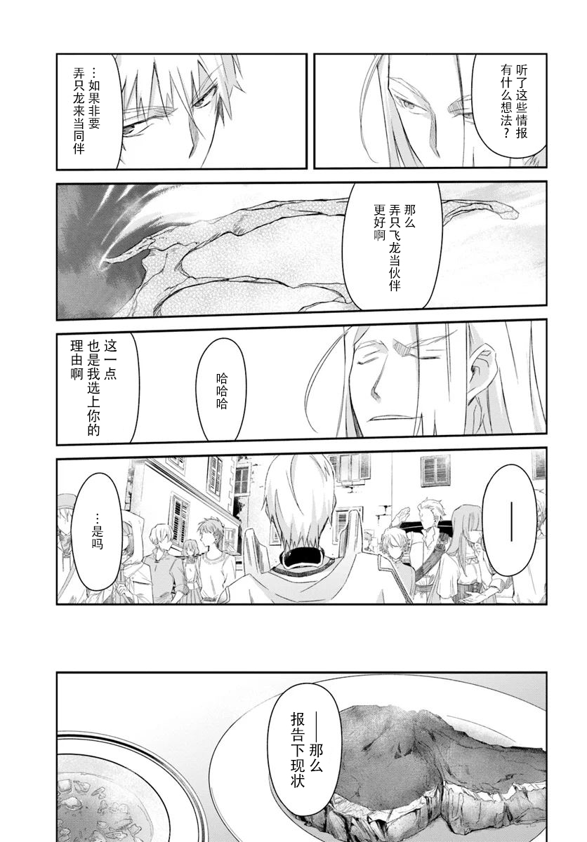 谁都能做到的暗中协助魔王讨伐韩漫全集-第11话无删减无遮挡章节图片 