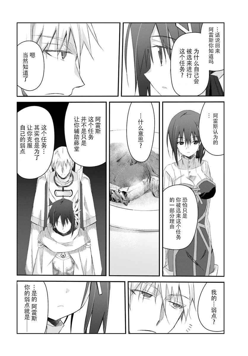 谁都能做到的暗中协助魔王讨伐韩漫全集-第11话无删减无遮挡章节图片 