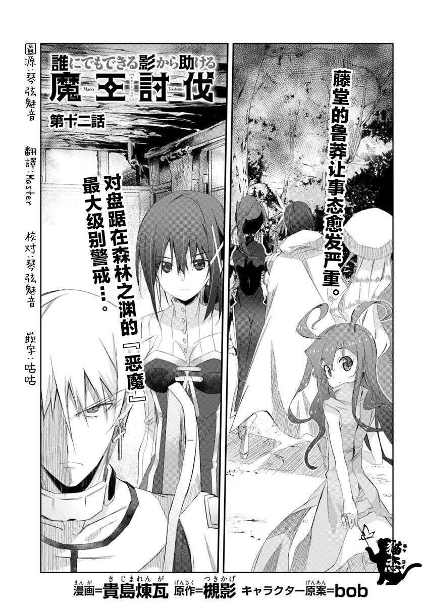 谁都能做到的暗中协助魔王讨伐韩漫全集-第12话无删减无遮挡章节图片 
