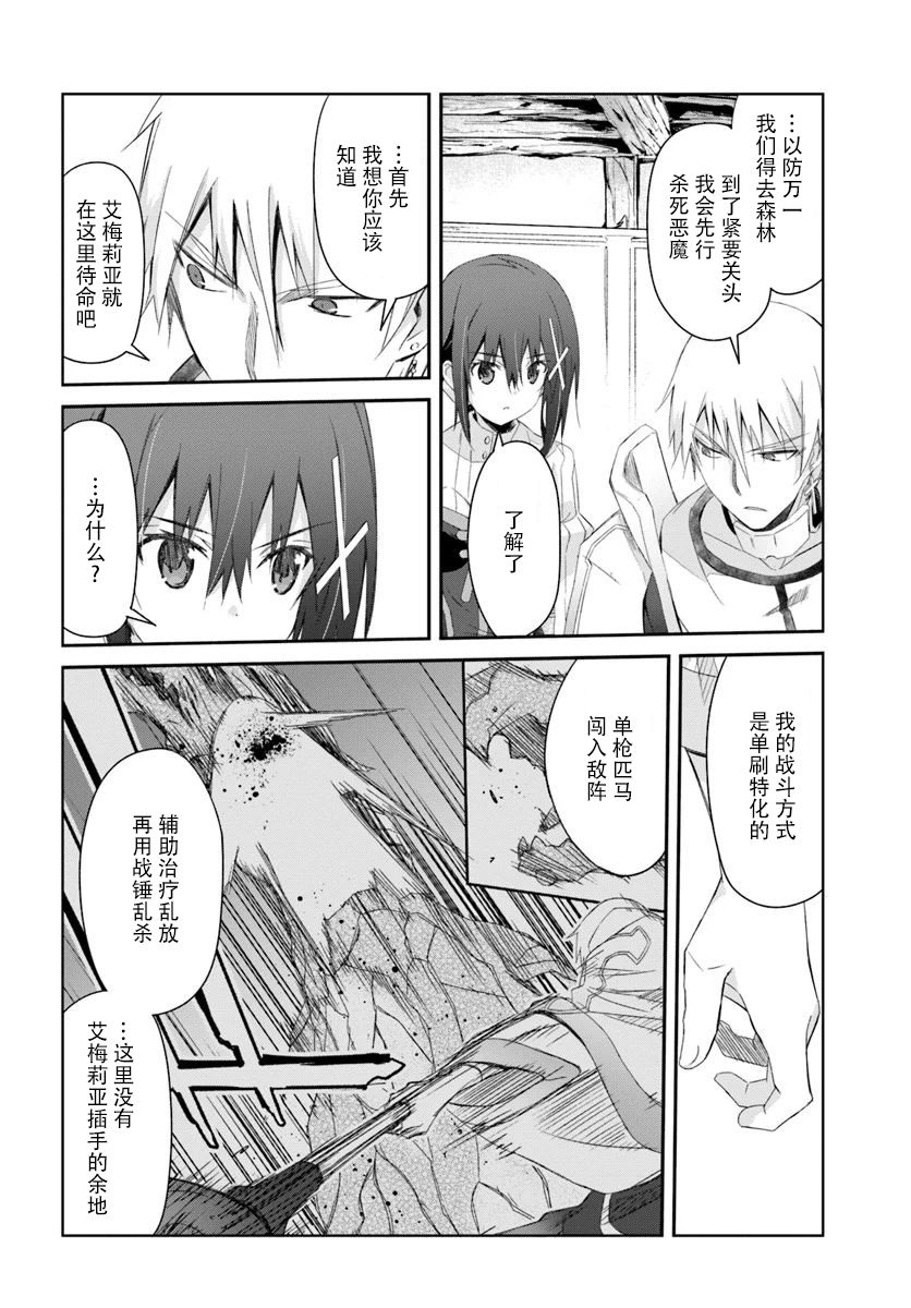 谁都能做到的暗中协助魔王讨伐韩漫全集-第12话无删减无遮挡章节图片 