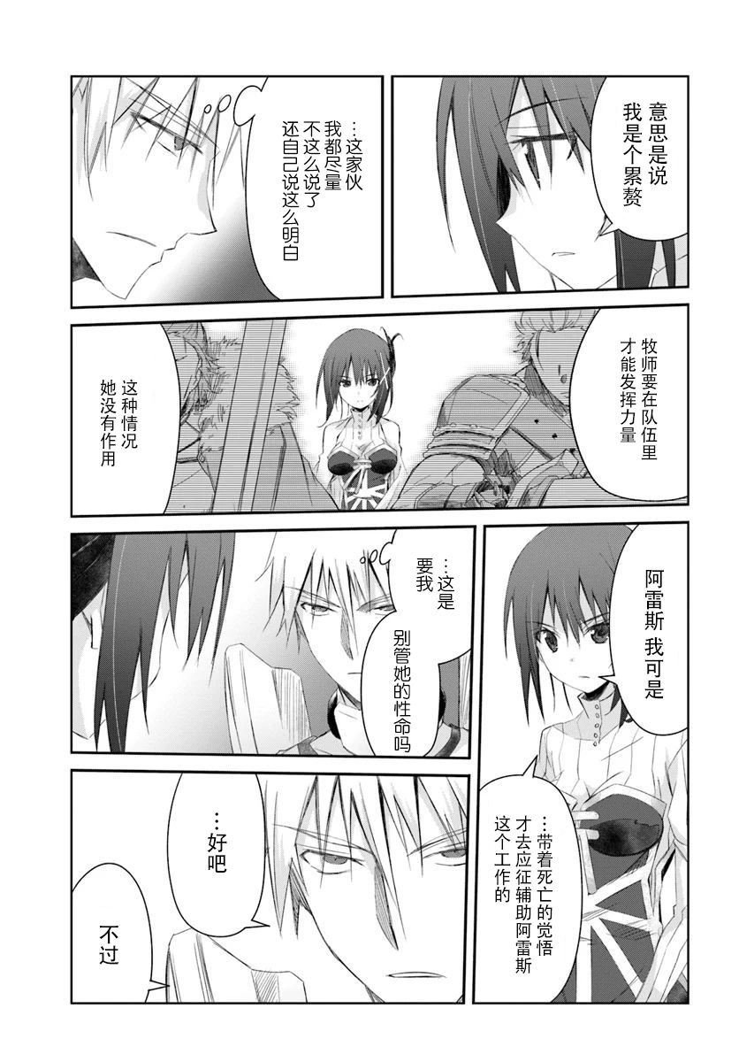 谁都能做到的暗中协助魔王讨伐韩漫全集-第12话无删减无遮挡章节图片 
