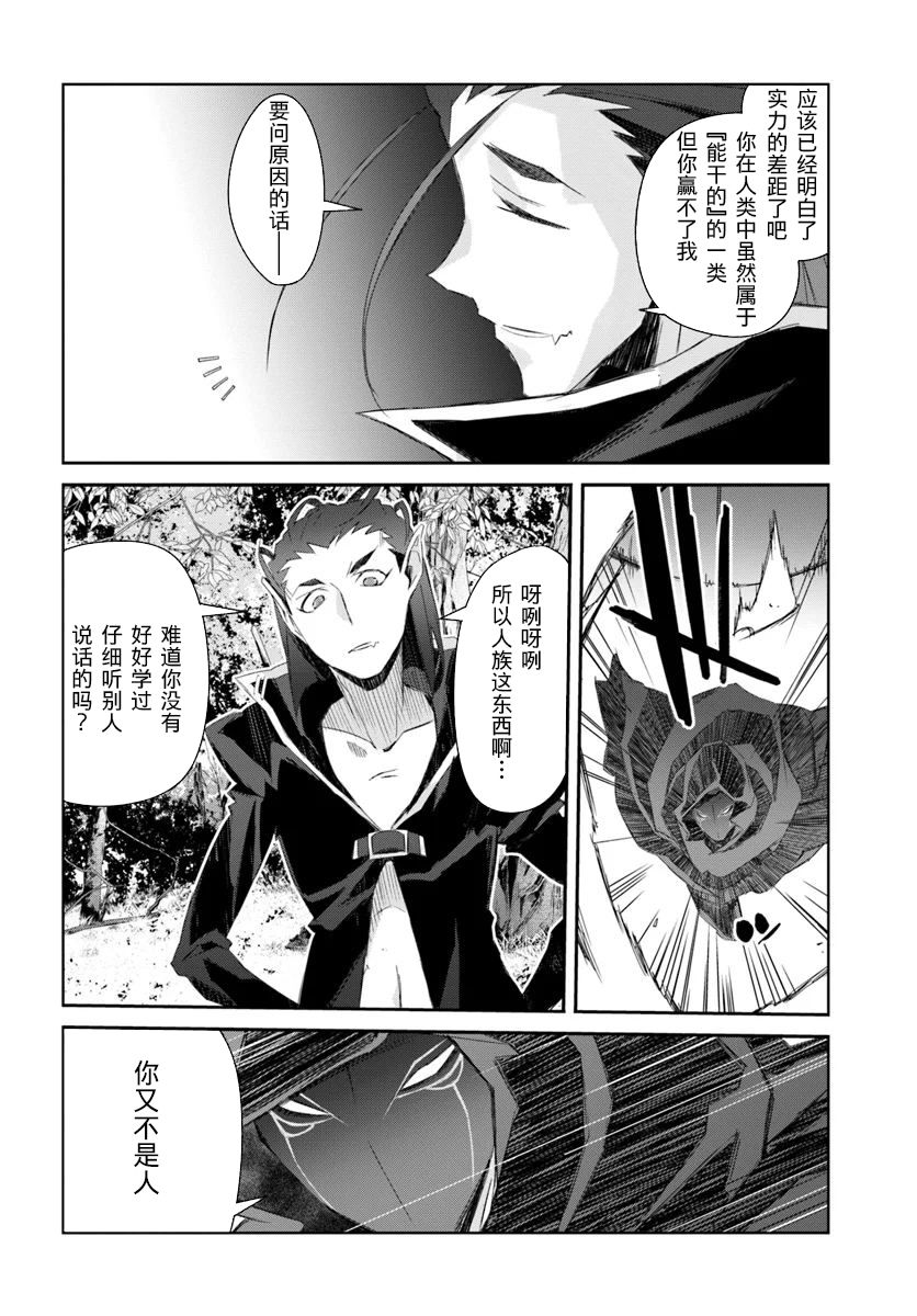 谁都能做到的暗中协助魔王讨伐韩漫全集-第13话无删减无遮挡章节图片 