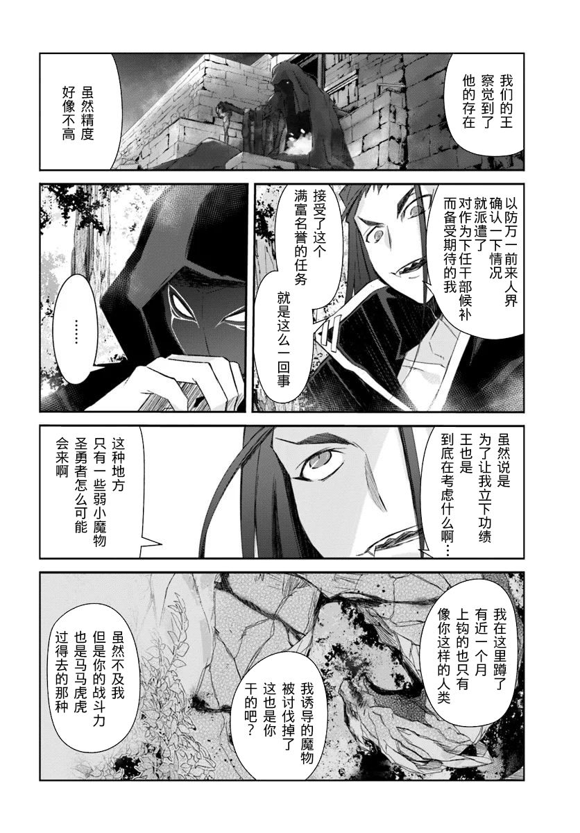 谁都能做到的暗中协助魔王讨伐韩漫全集-第13话无删减无遮挡章节图片 