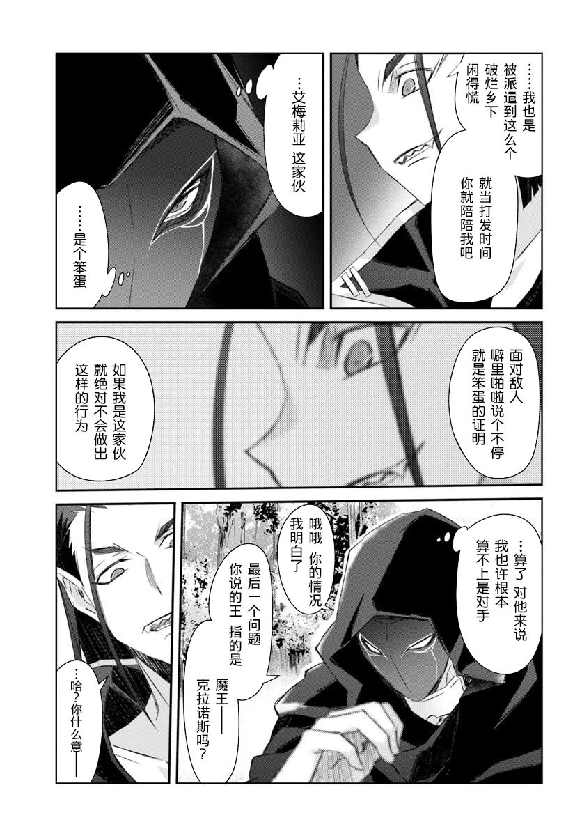 谁都能做到的暗中协助魔王讨伐韩漫全集-第13话无删减无遮挡章节图片 