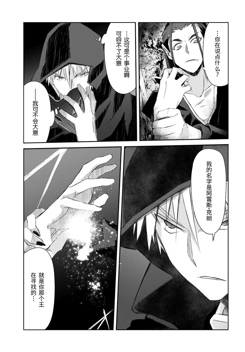 谁都能做到的暗中协助魔王讨伐韩漫全集-第13话无删减无遮挡章节图片 