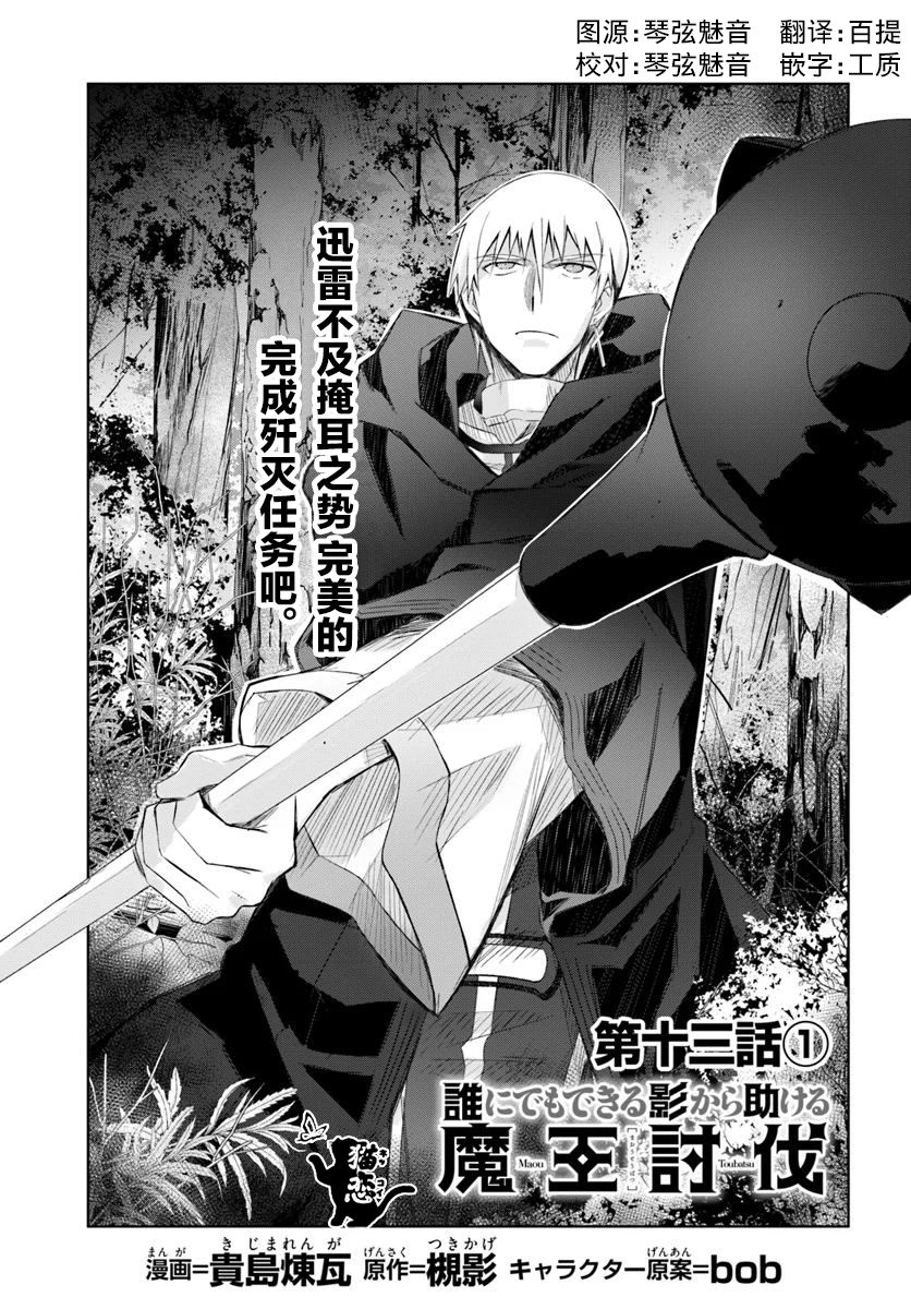 谁都能做到的暗中协助魔王讨伐韩漫全集-第13话无删减无遮挡章节图片 