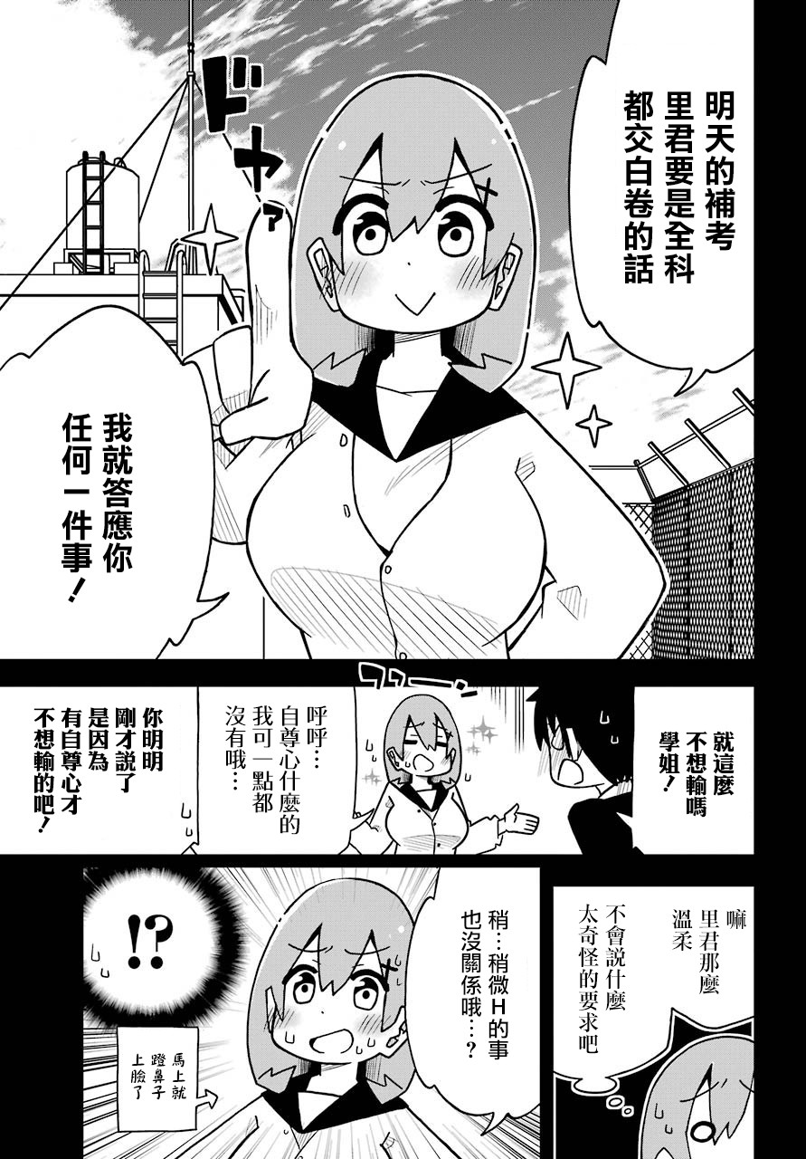 留级的留子学姐韩漫全集-第01话无删减无遮挡章节图片 