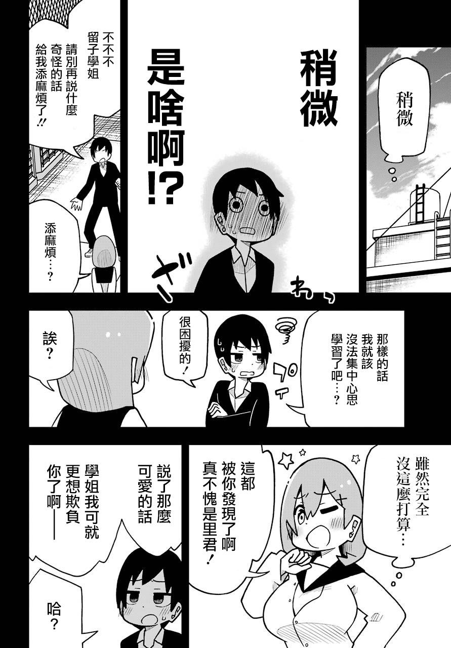 留级的留子学姐韩漫全集-第01话无删减无遮挡章节图片 