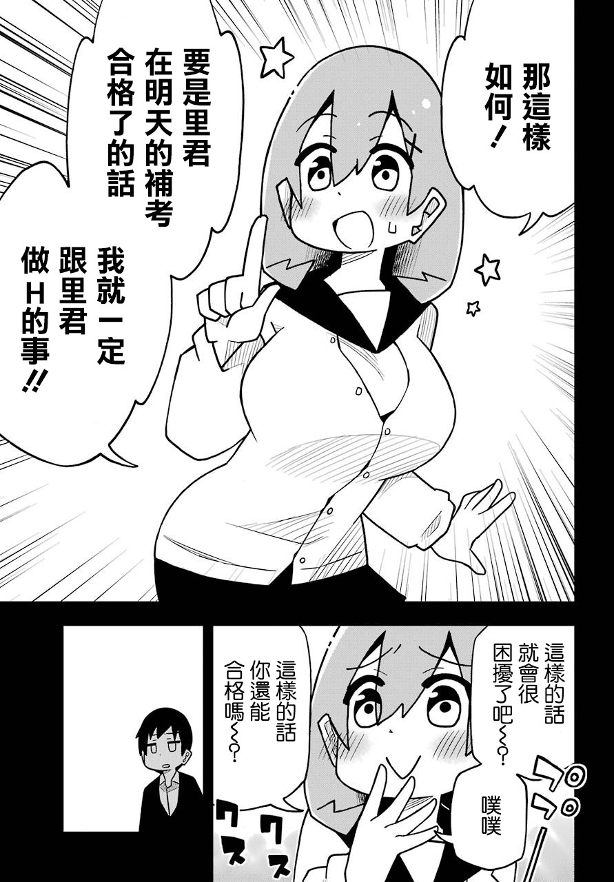 留级的留子学姐韩漫全集-第01话无删减无遮挡章节图片 