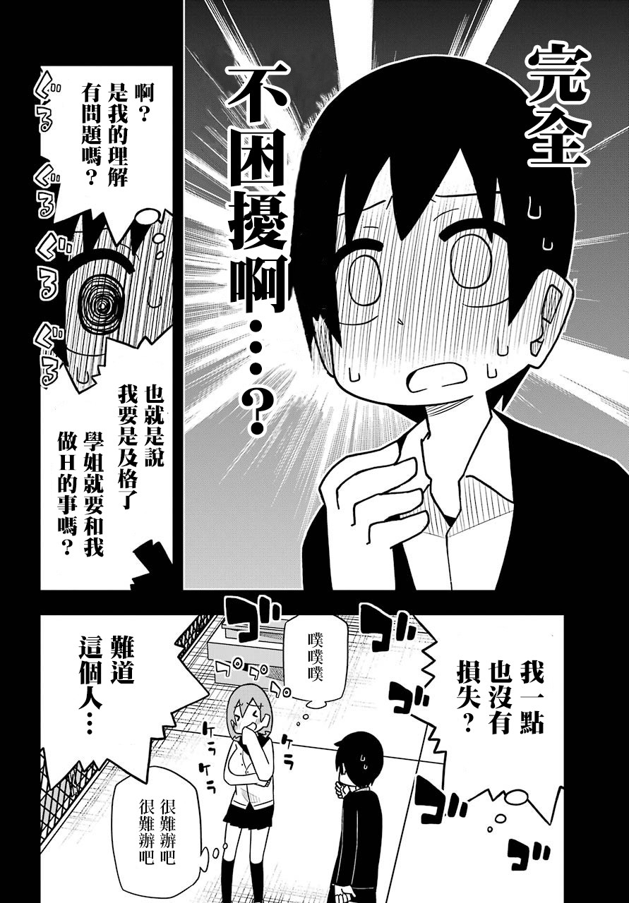 留级的留子学姐韩漫全集-第01话无删减无遮挡章节图片 