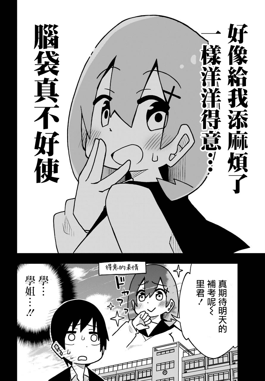 留级的留子学姐韩漫全集-第01话无删减无遮挡章节图片 
