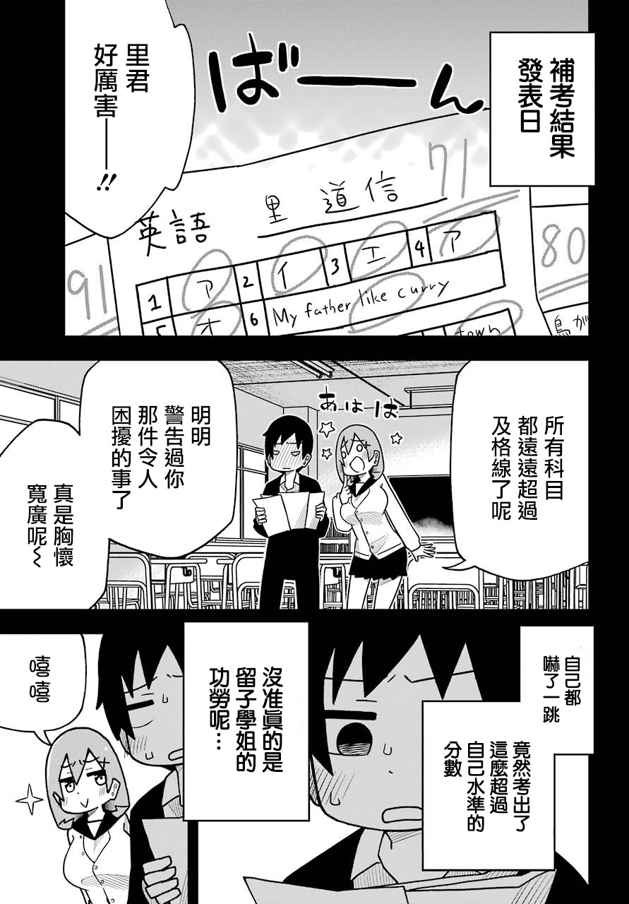 留级的留子学姐韩漫全集-第01话无删减无遮挡章节图片 