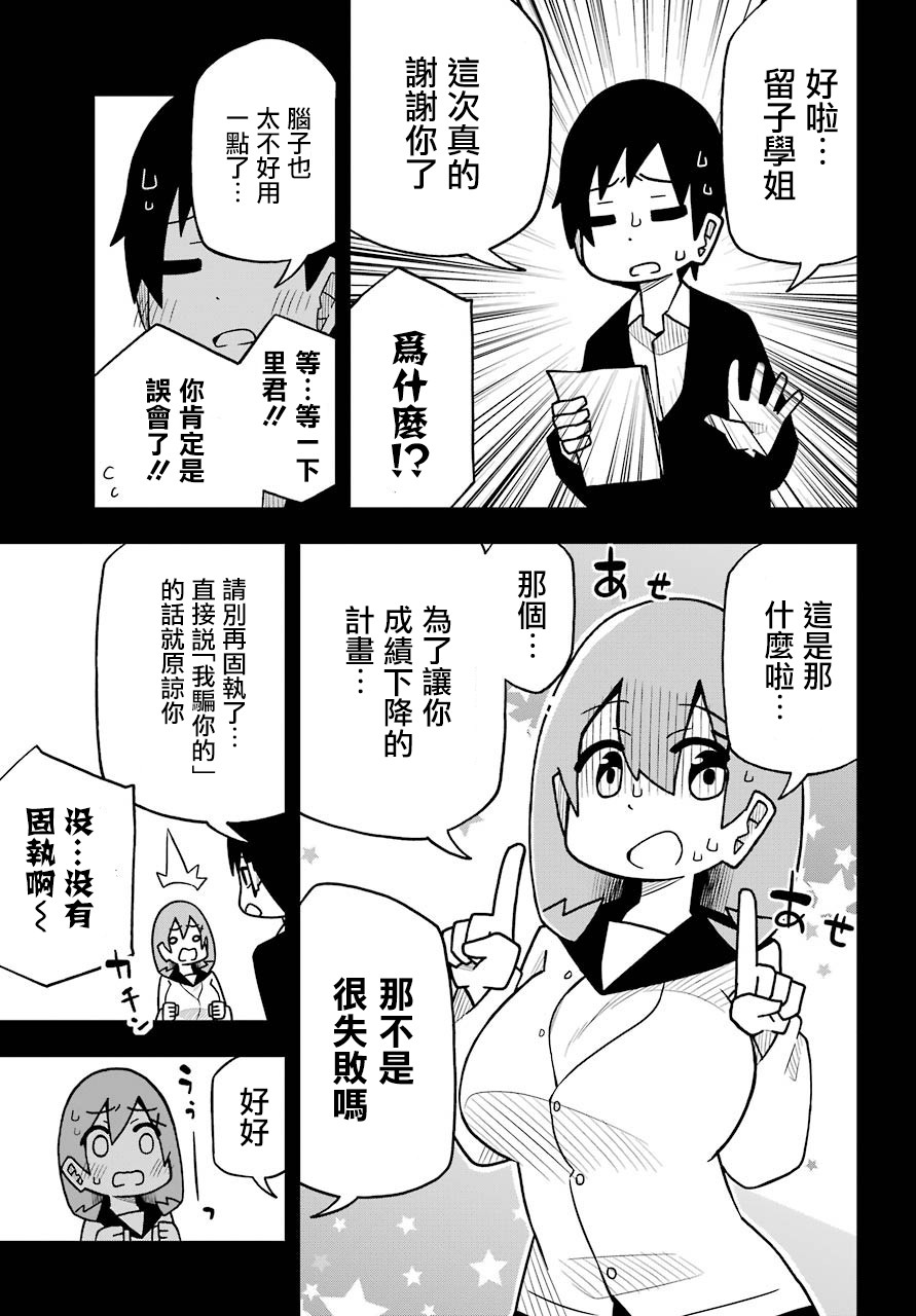 留级的留子学姐韩漫全集-第01话无删减无遮挡章节图片 