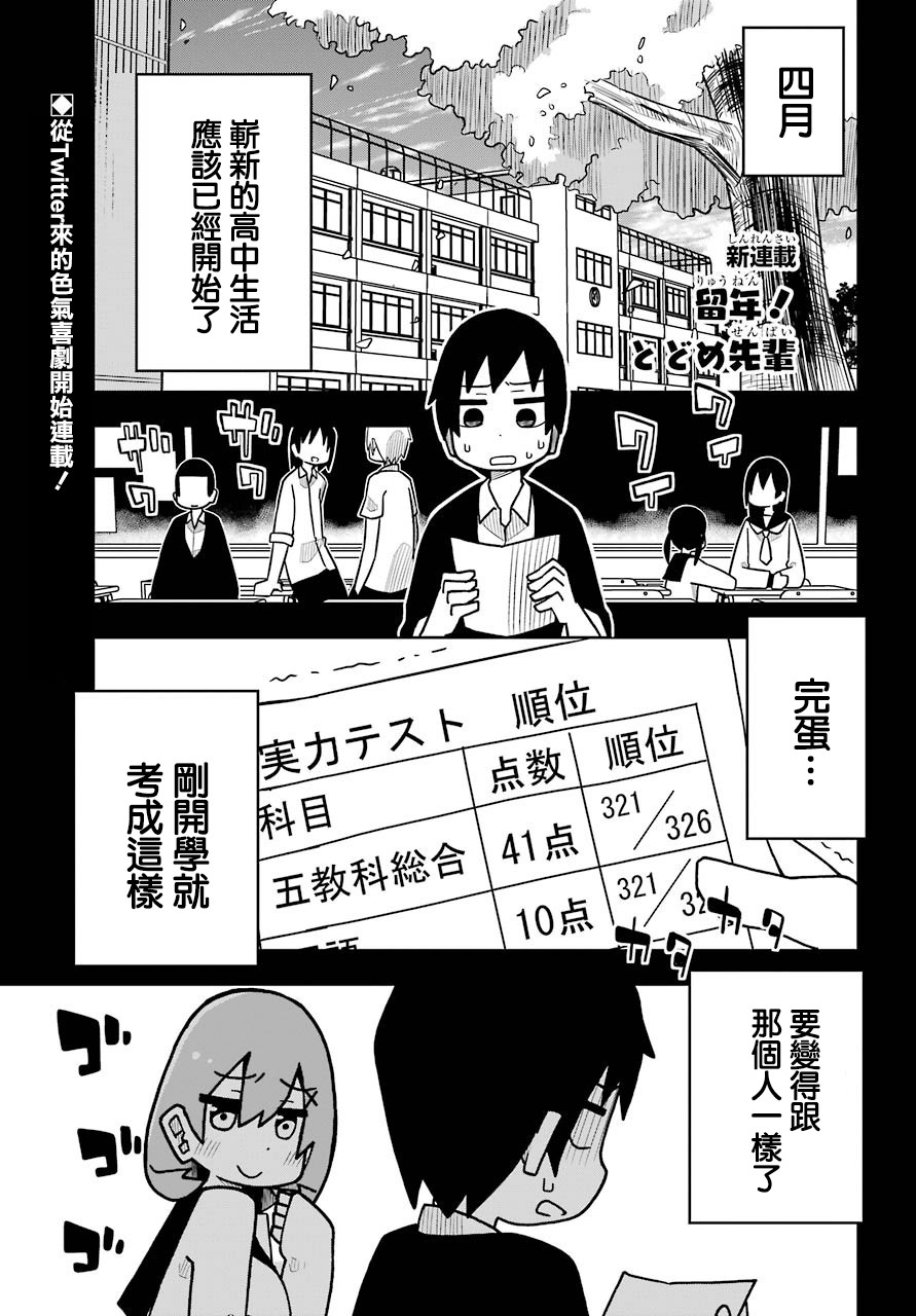 留级的留子学姐韩漫全集-第01话无删减无遮挡章节图片 