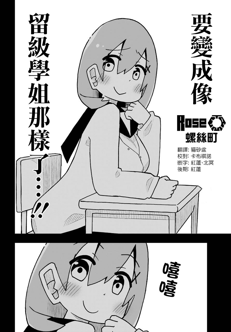 留级的留子学姐韩漫全集-第01话无删减无遮挡章节图片 