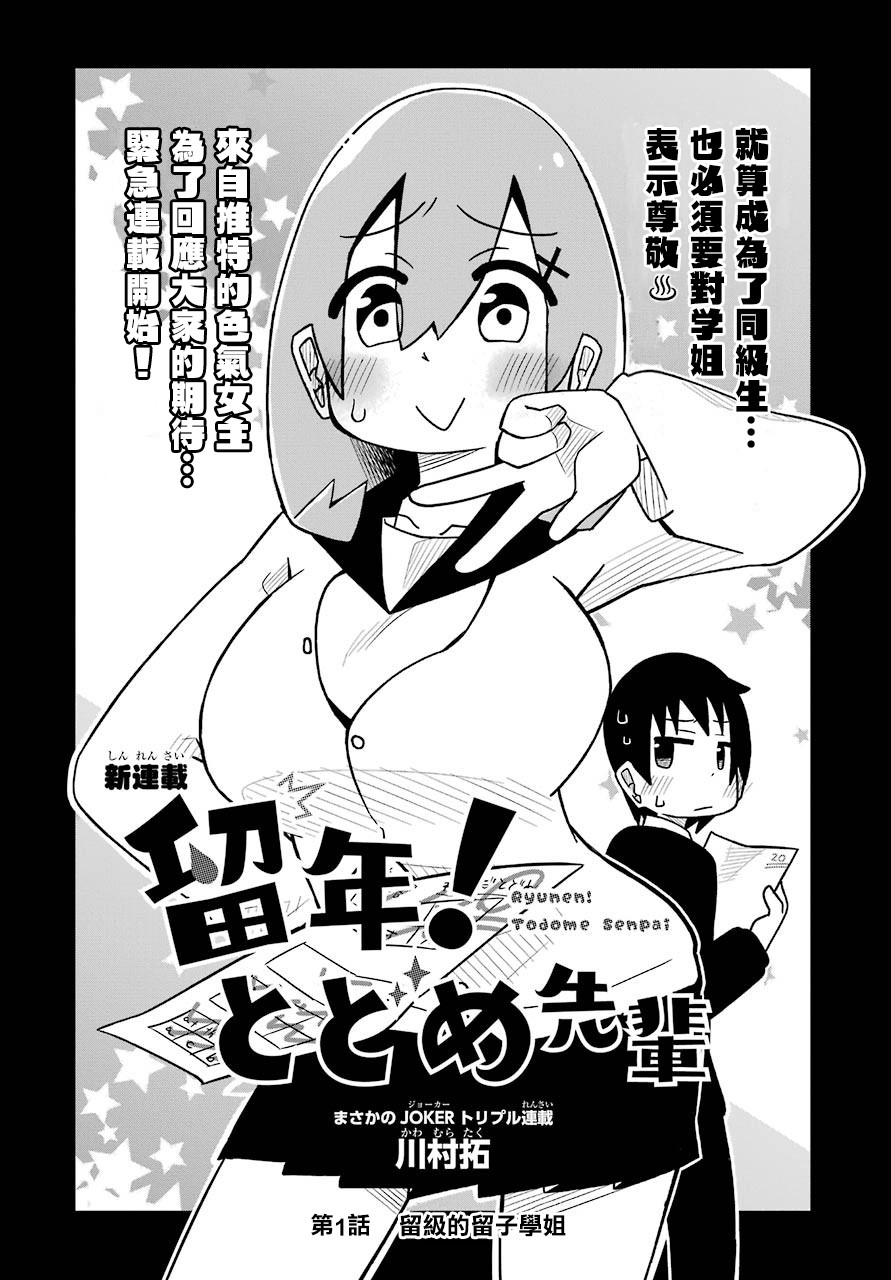 留级的留子学姐韩漫全集-第01话无删减无遮挡章节图片 