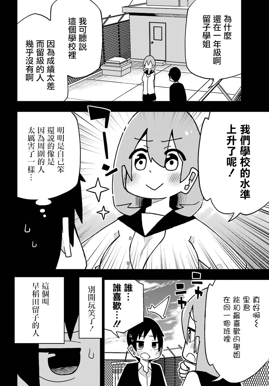 留级的留子学姐韩漫全集-第01话无删减无遮挡章节图片 
