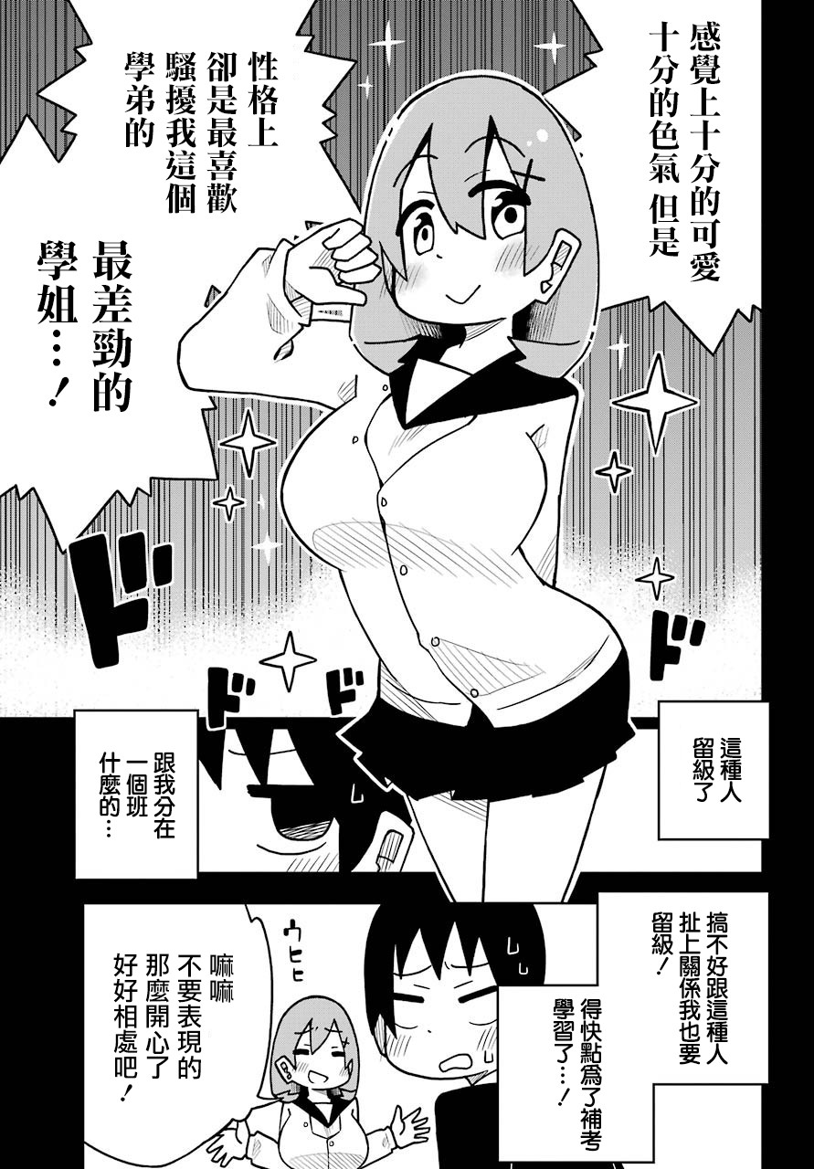 留级的留子学姐韩漫全集-第01话无删减无遮挡章节图片 