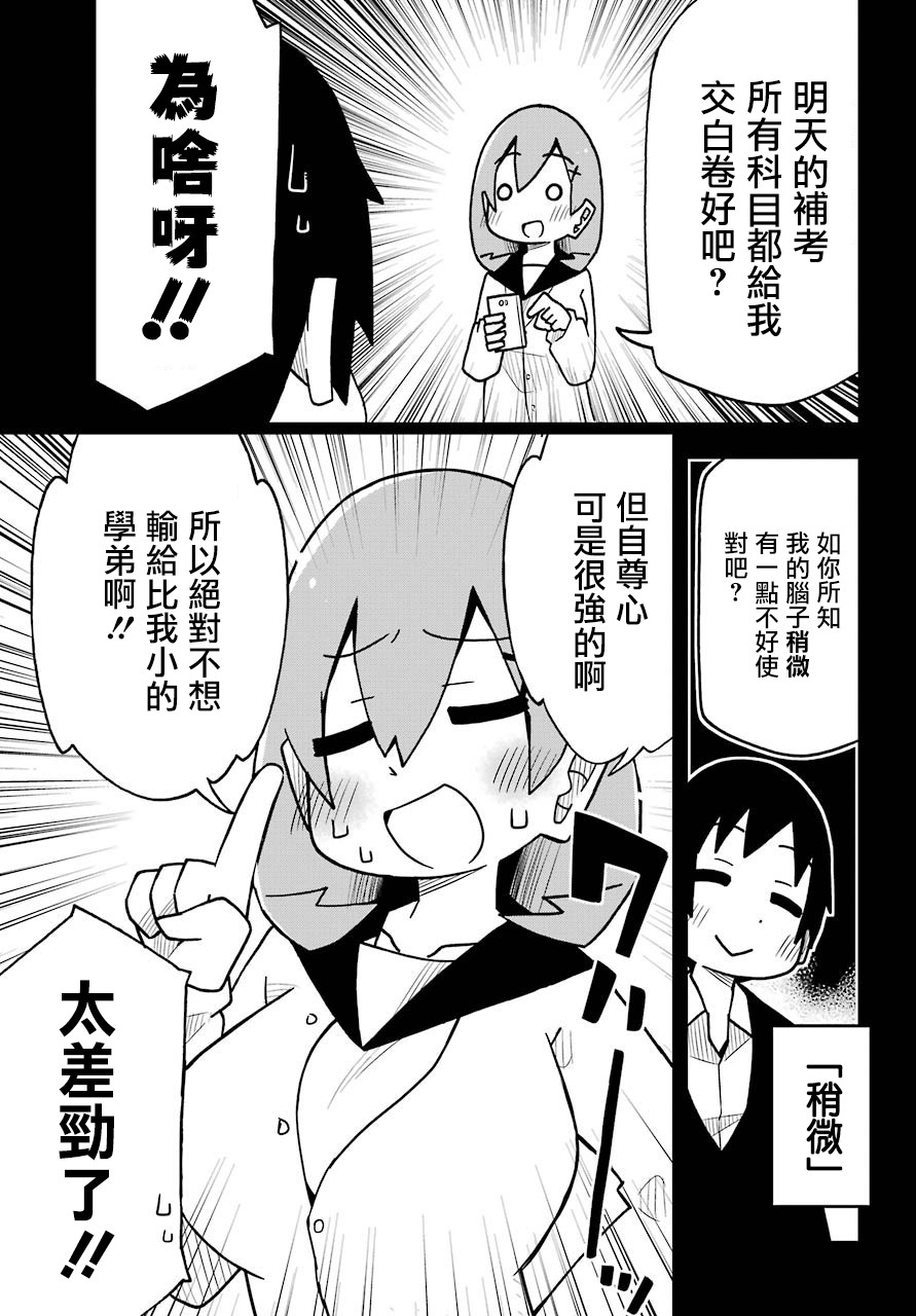 留级的留子学姐韩漫全集-第01话无删减无遮挡章节图片 