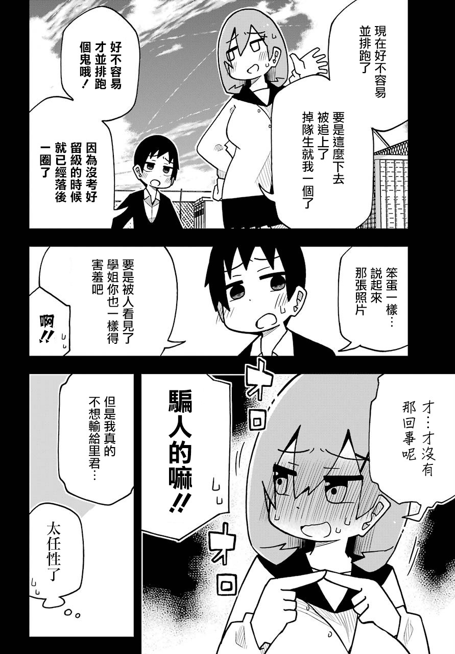 留级的留子学姐韩漫全集-第01话无删减无遮挡章节图片 