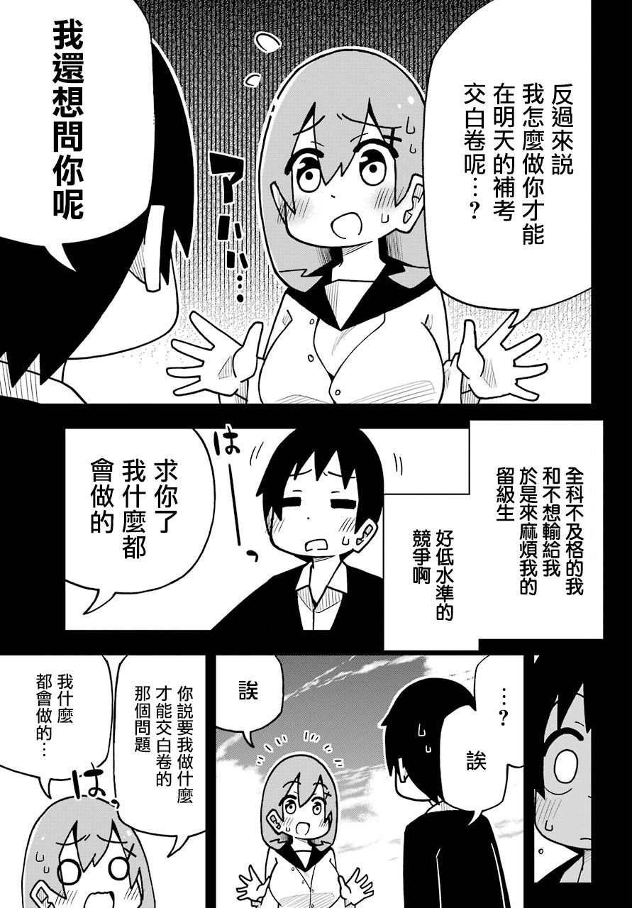 留级的留子学姐韩漫全集-第01话无删减无遮挡章节图片 