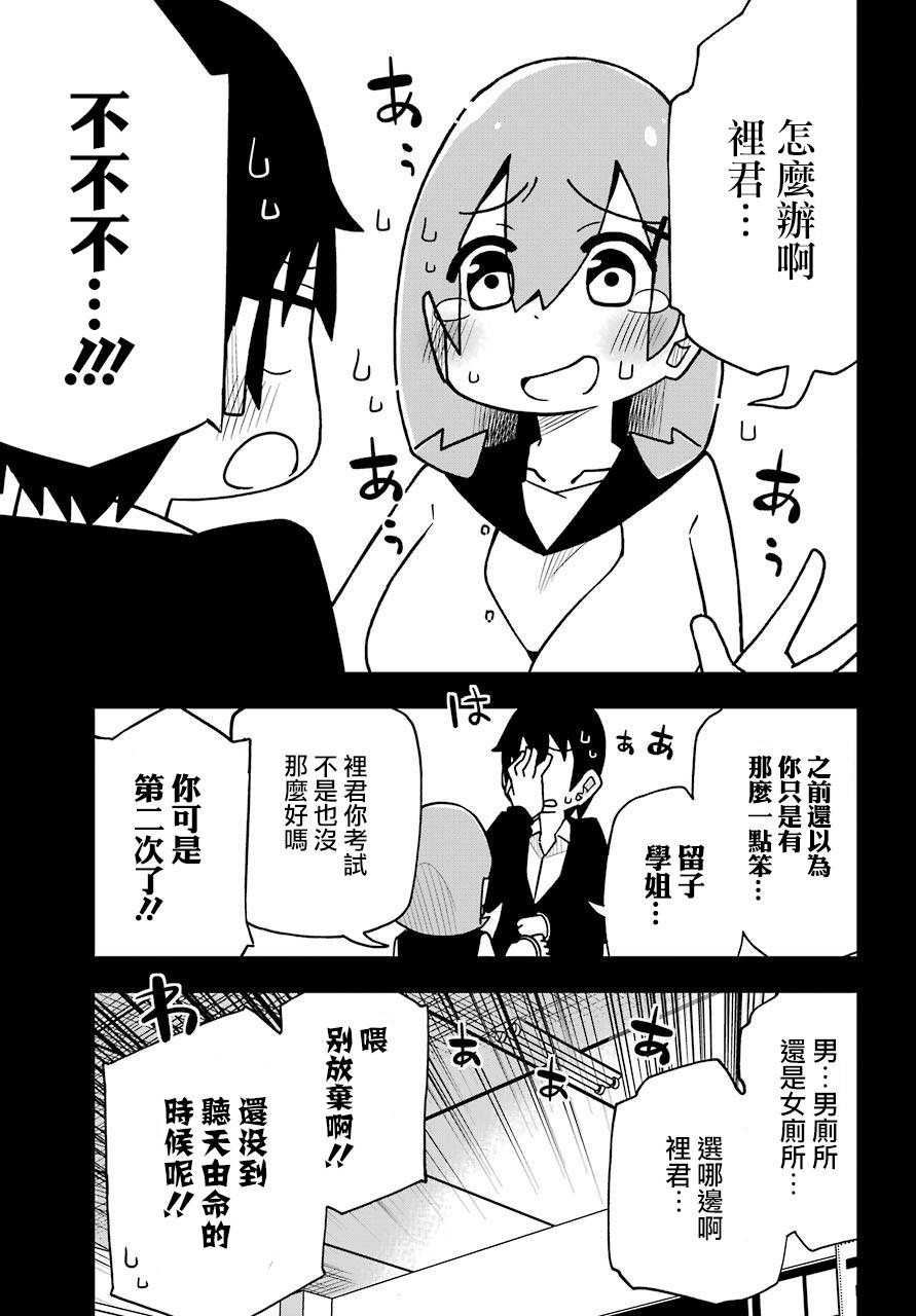 留级的留子学姐韩漫全集-第02话无删减无遮挡章节图片 