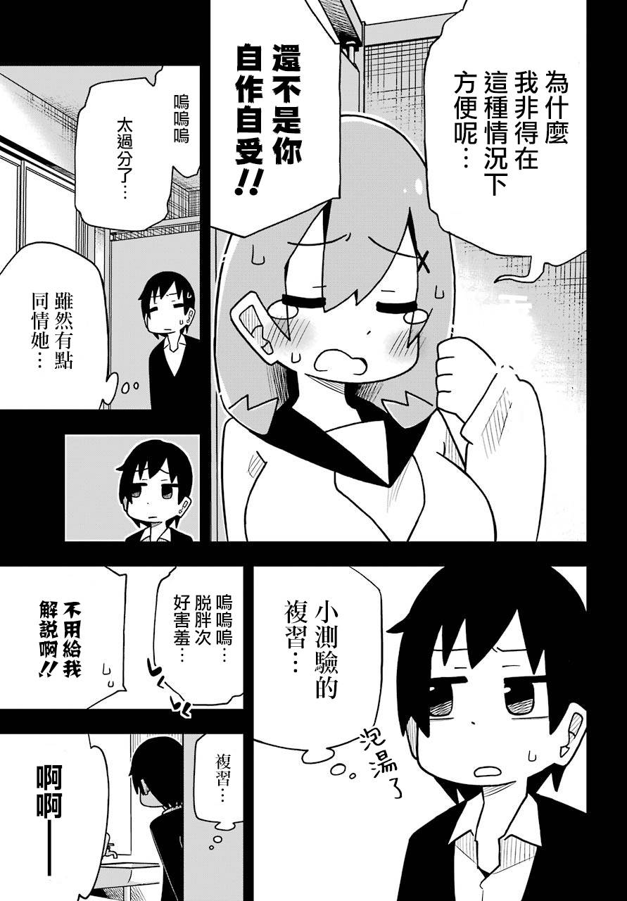 留级的留子学姐韩漫全集-第02话无删减无遮挡章节图片 