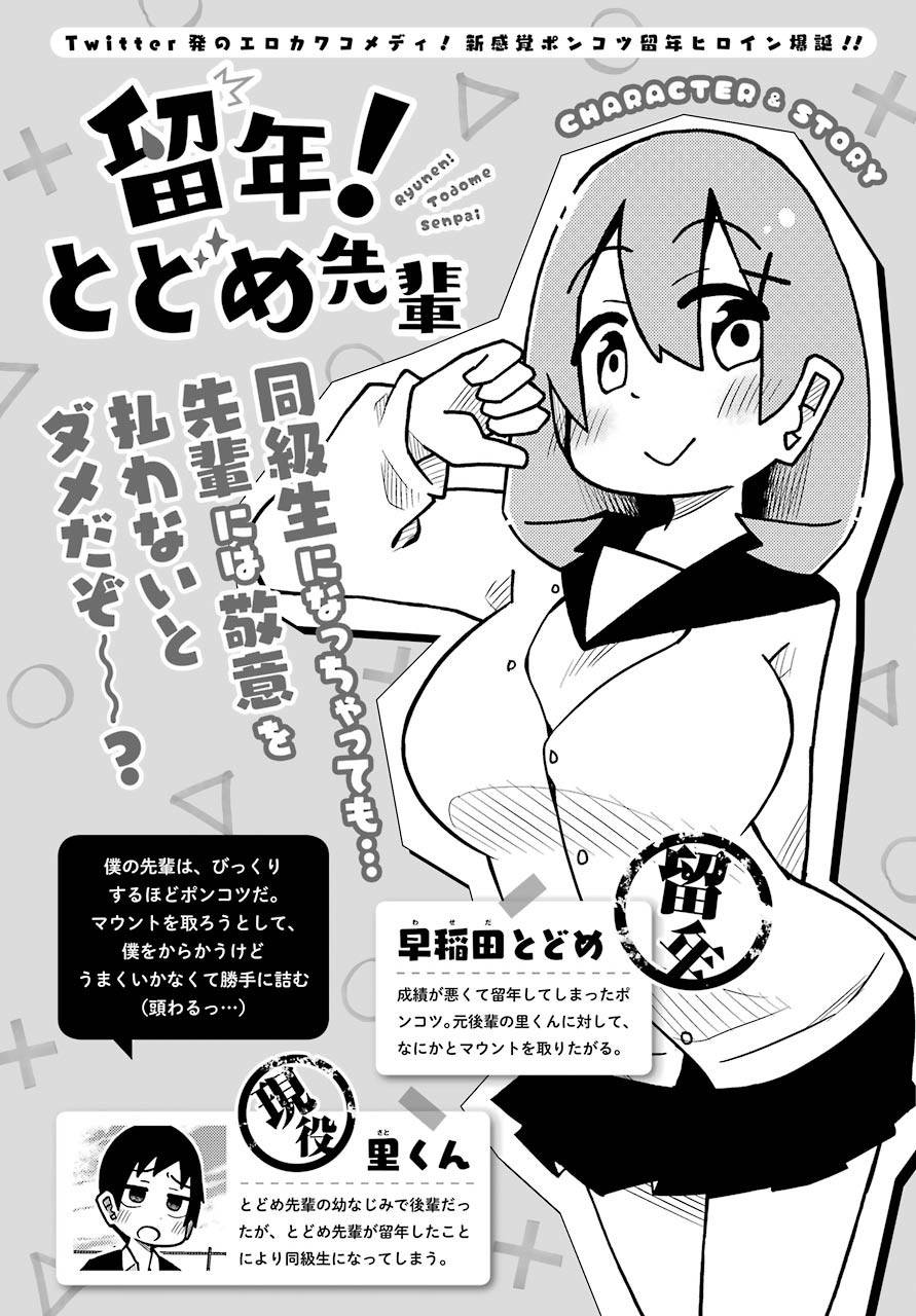 留级的留子学姐韩漫全集-第02话无删减无遮挡章节图片 