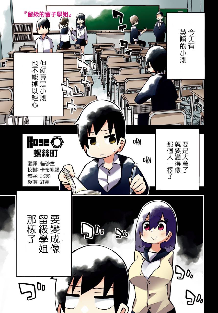 留级的留子学姐韩漫全集-第02话无删减无遮挡章节图片 