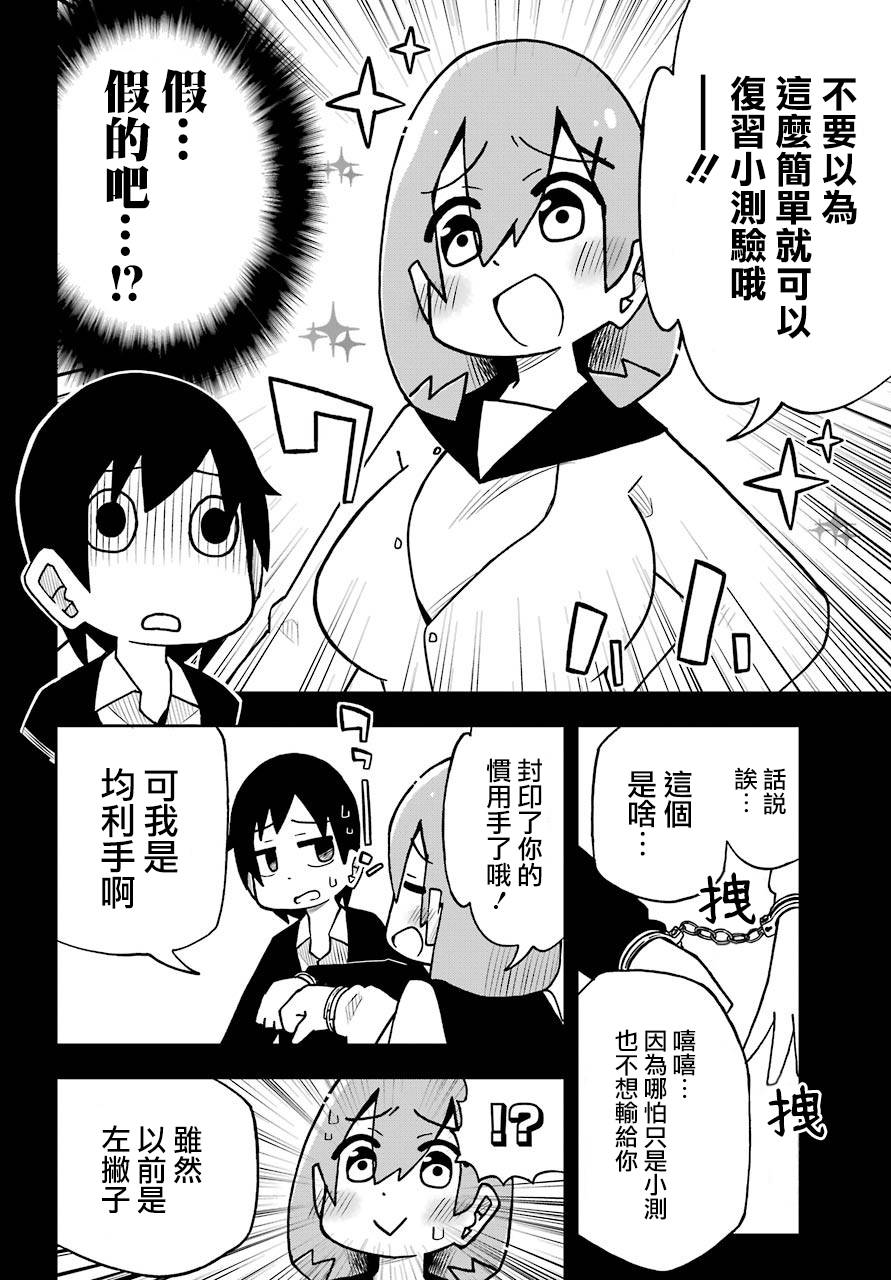 留级的留子学姐韩漫全集-第02话无删减无遮挡章节图片 