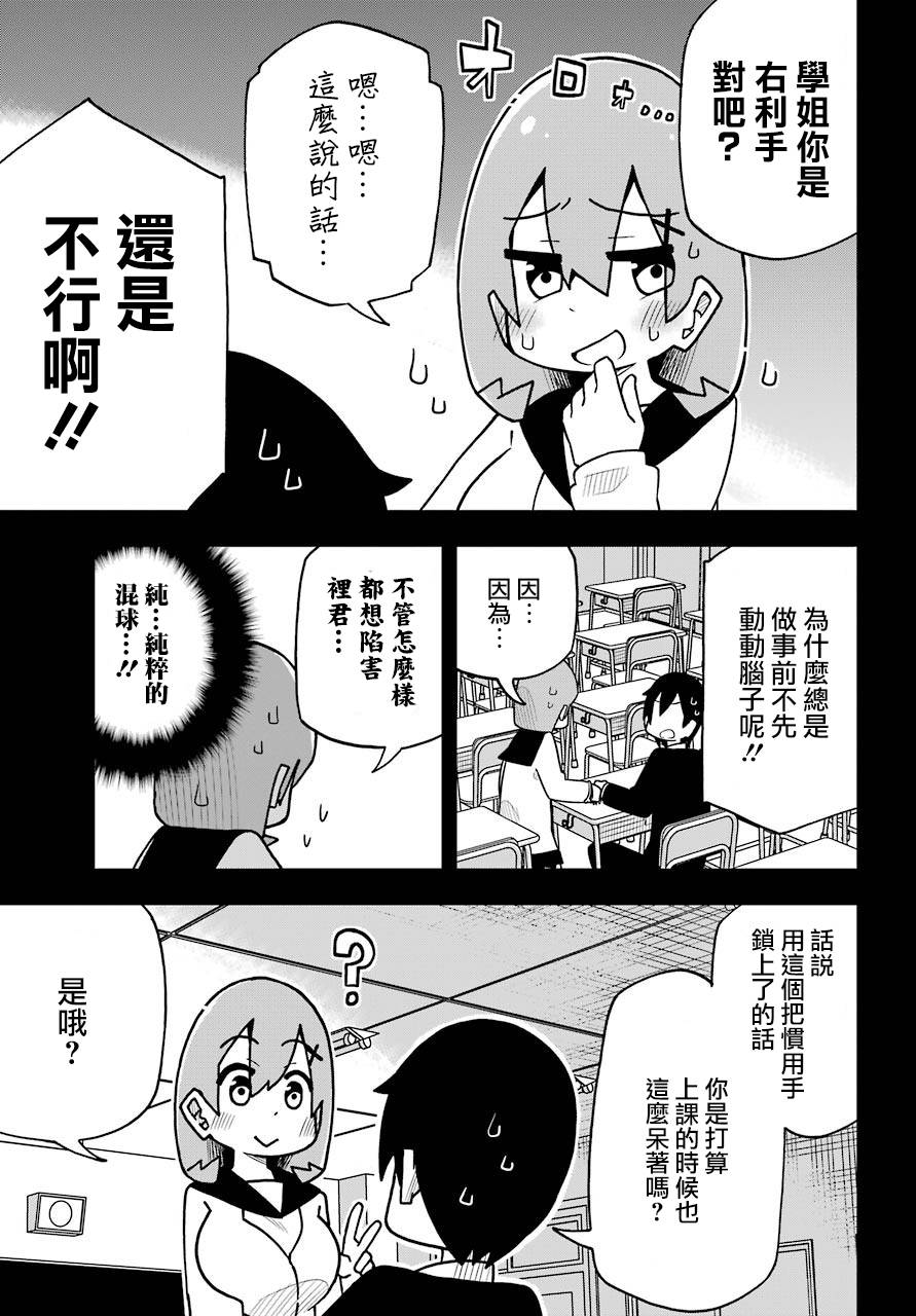 留级的留子学姐韩漫全集-第02话无删减无遮挡章节图片 