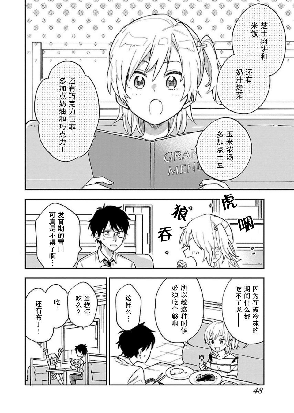 绝对零度偶像韩漫全集-第02话无删减无遮挡章节图片 