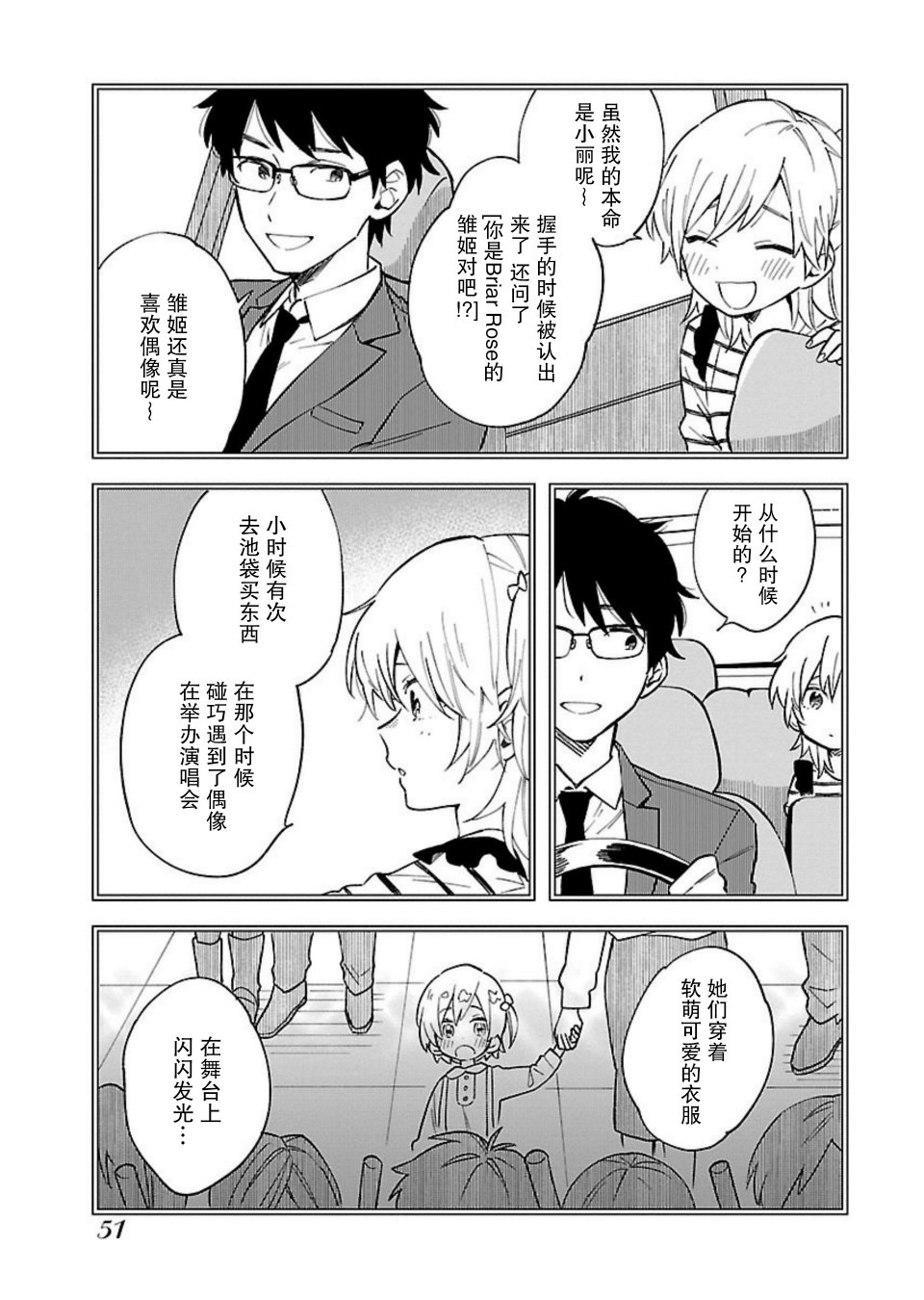 绝对零度偶像韩漫全集-第02话无删减无遮挡章节图片 