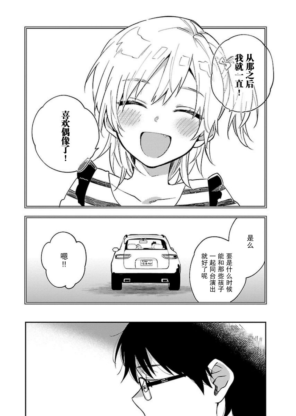 绝对零度偶像韩漫全集-第02话无删减无遮挡章节图片 
