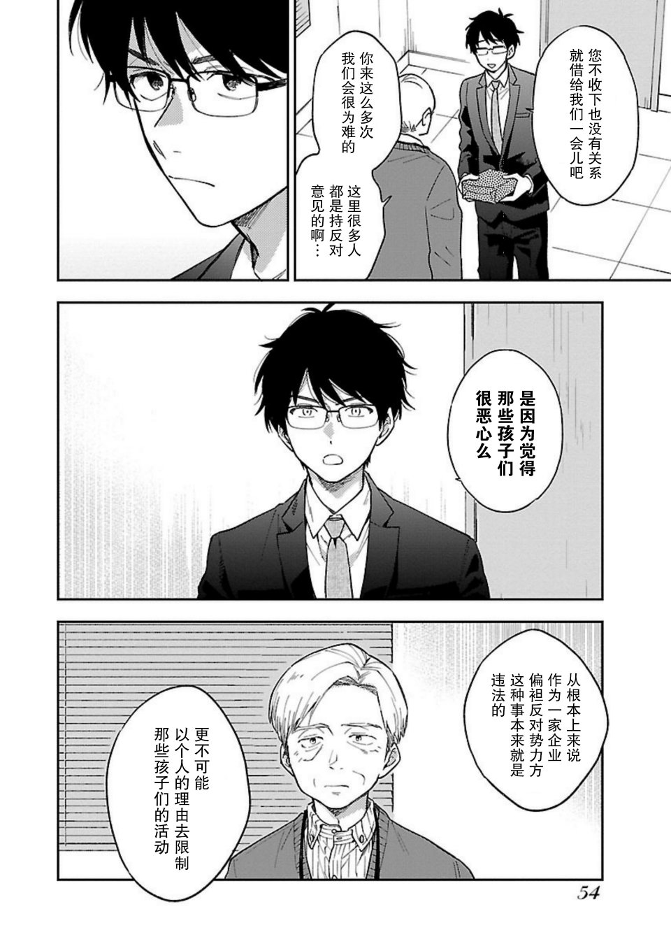 绝对零度偶像韩漫全集-第02话无删减无遮挡章节图片 