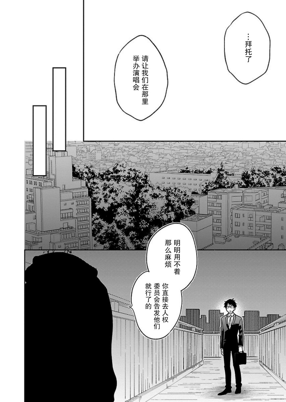 绝对零度偶像韩漫全集-第02话无删减无遮挡章节图片 