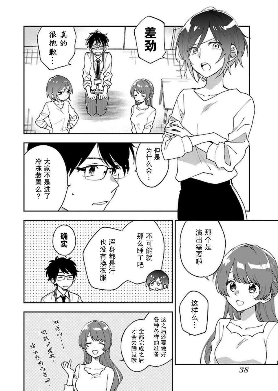 绝对零度偶像韩漫全集-第02话无删减无遮挡章节图片 