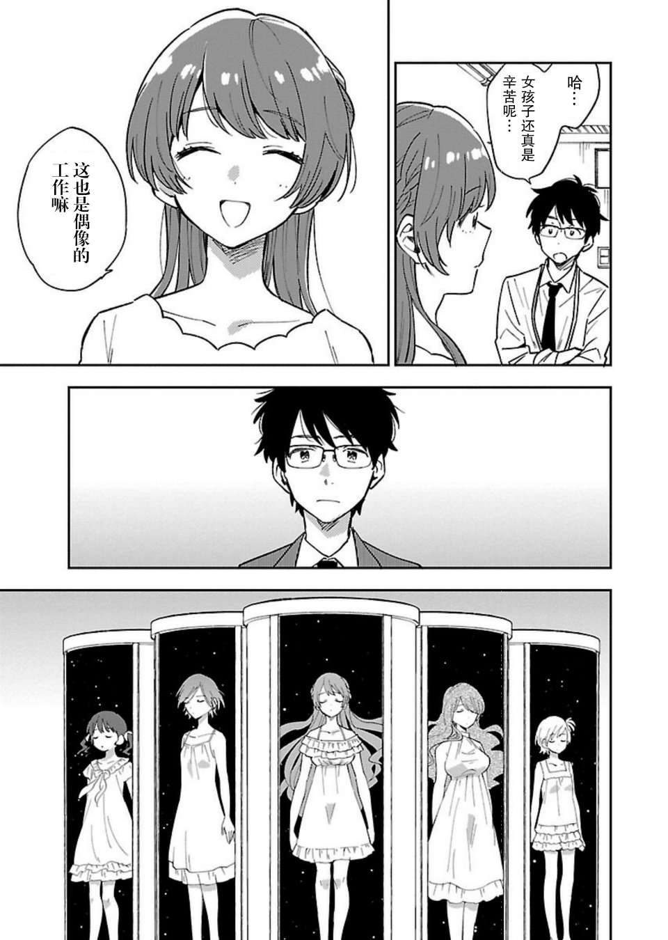 绝对零度偶像韩漫全集-第02话无删减无遮挡章节图片 
