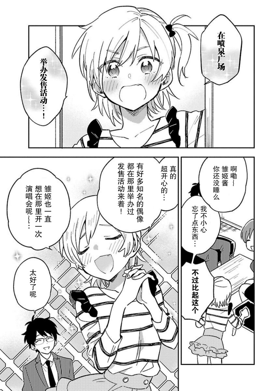 绝对零度偶像韩漫全集-第02话无删减无遮挡章节图片 