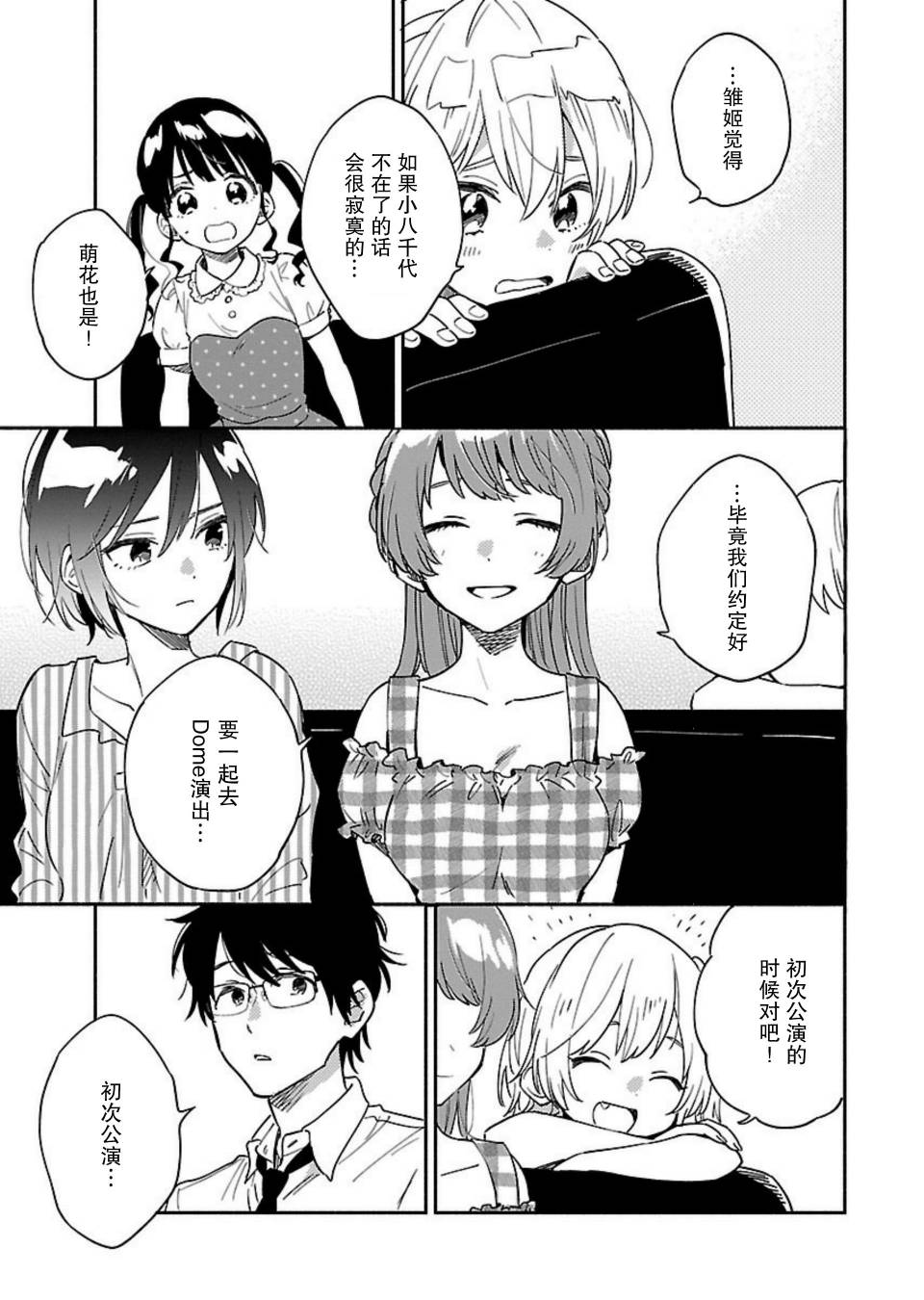 绝对零度偶像韩漫全集-第05话无删减无遮挡章节图片 