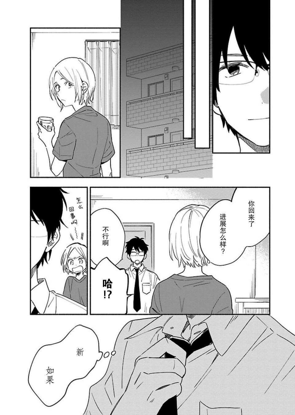 绝对零度偶像韩漫全集-第05话无删减无遮挡章节图片 