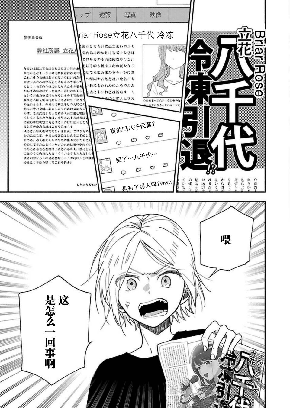 绝对零度偶像韩漫全集-第05话无删减无遮挡章节图片 