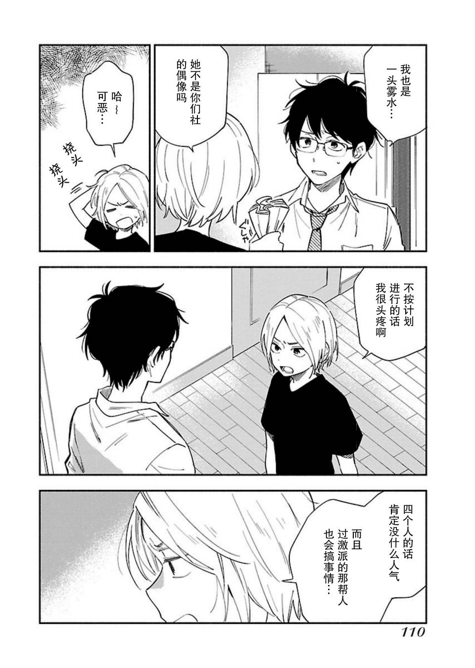 绝对零度偶像韩漫全集-第05话无删减无遮挡章节图片 