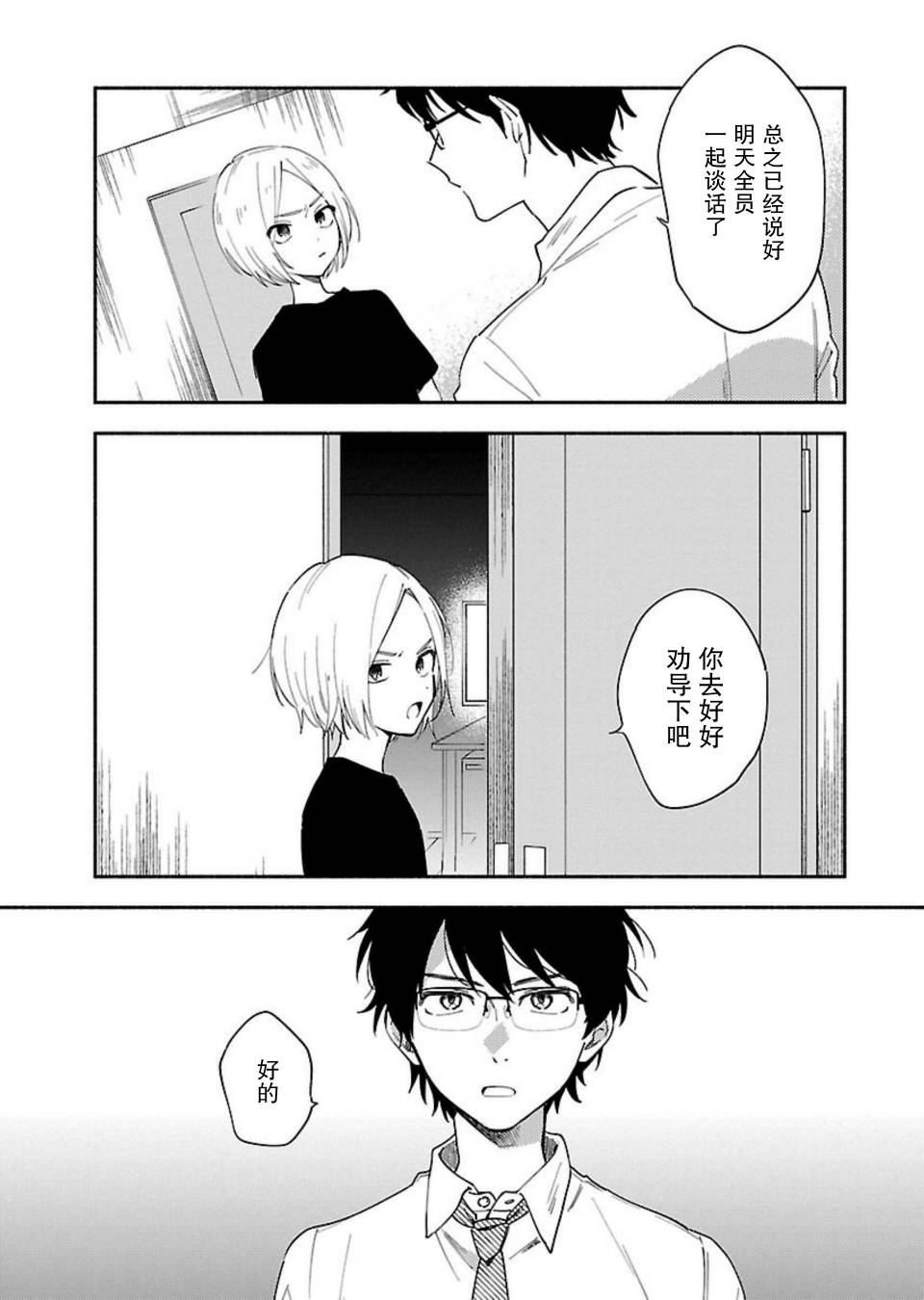 绝对零度偶像韩漫全集-第05话无删减无遮挡章节图片 
