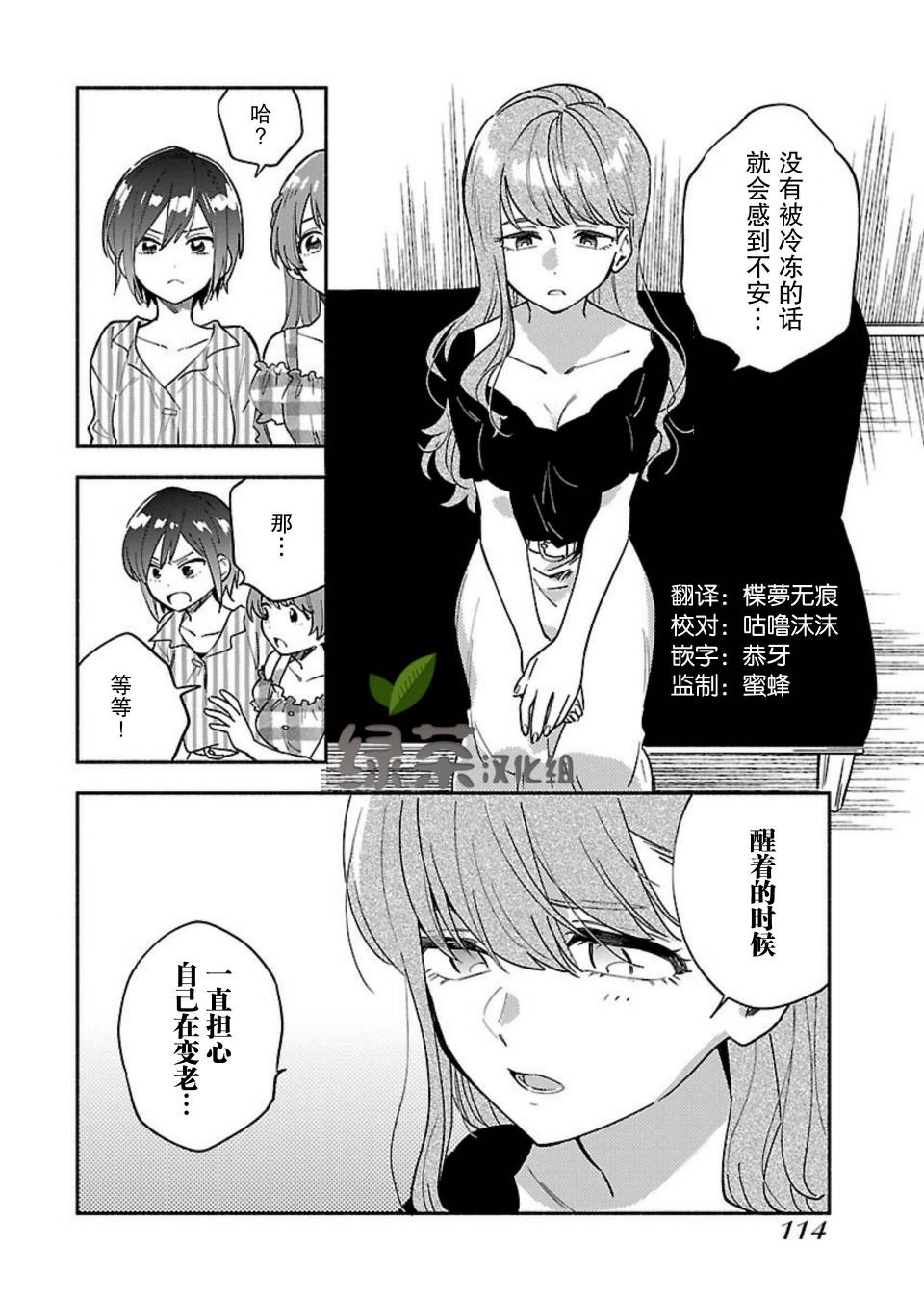 绝对零度偶像韩漫全集-第05话无删减无遮挡章节图片 