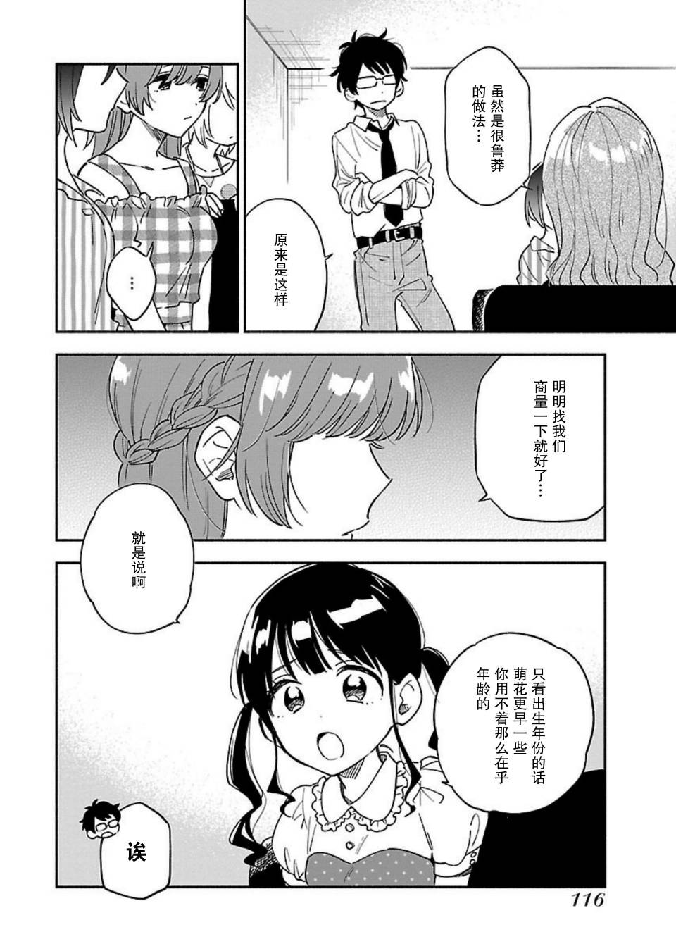 绝对零度偶像韩漫全集-第05话无删减无遮挡章节图片 