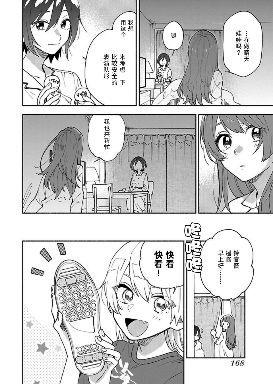 绝对零度偶像韩漫全集-第07话无删减无遮挡章节图片 