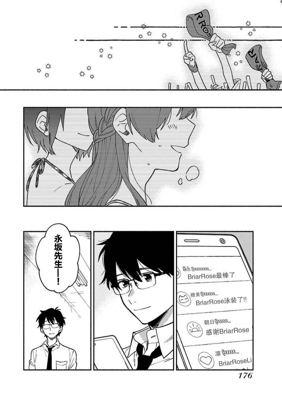 绝对零度偶像韩漫全集-第07话无删减无遮挡章节图片 